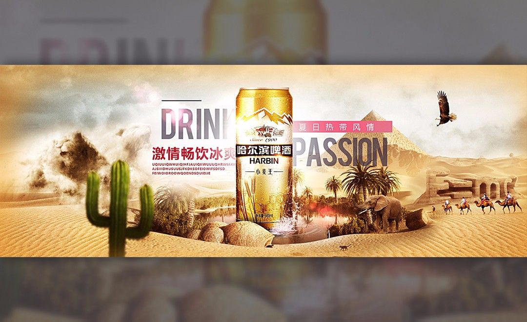 PS-沙漠冰爽啤酒特效合成海报