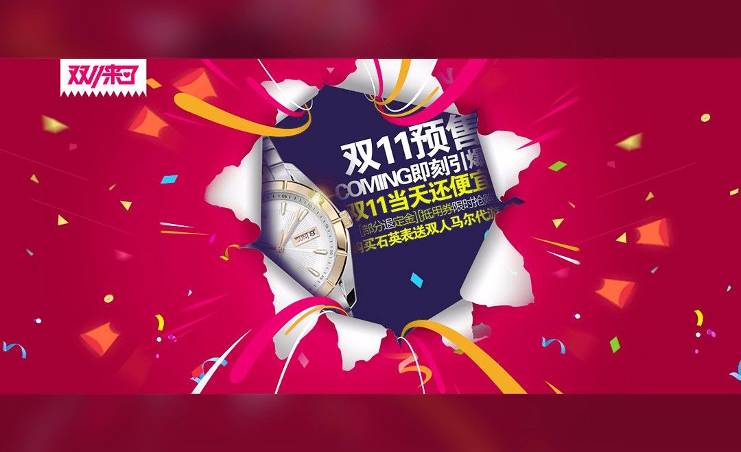 PS-立体感双11电商促销banner