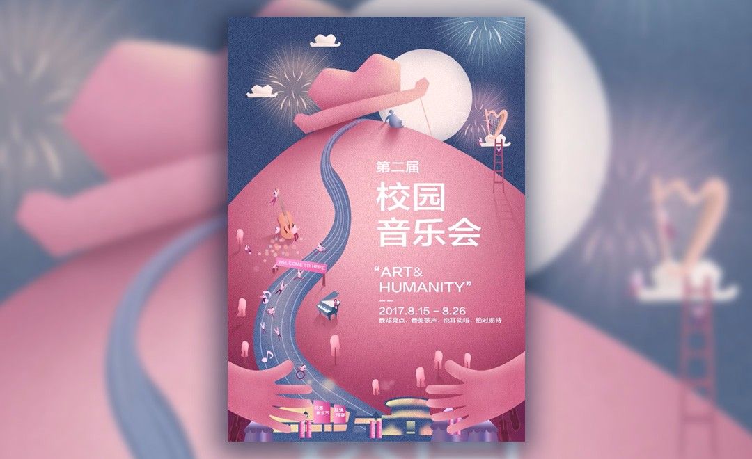 PS-唯美插画风校园音乐会海报