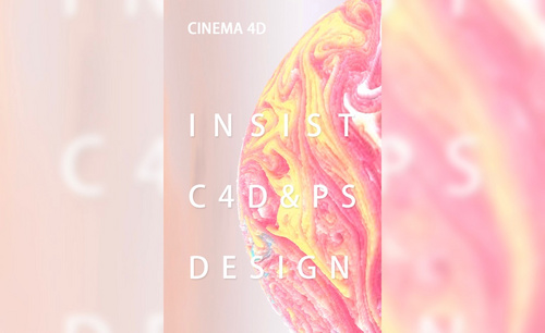 C4D+PS-置换概念海报设计