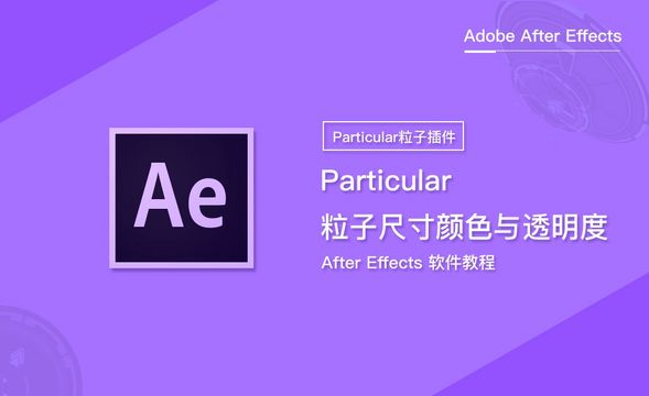 Particular粒子尺寸颜色与透明