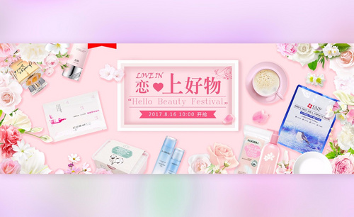 PS-“恋上好物”梦幻美妆宣传海报