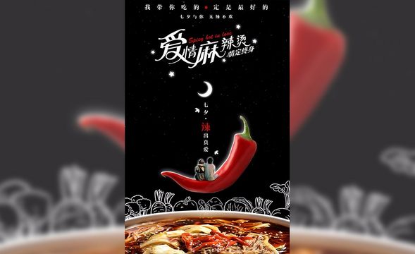 PS-七夕节创意美食海报