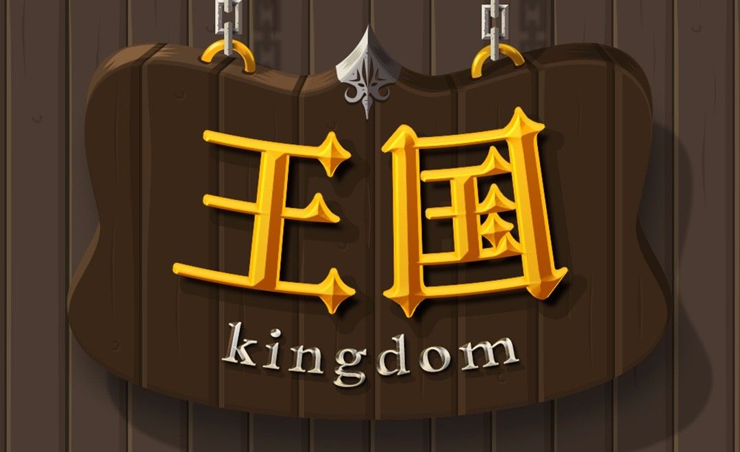 PS-卡通字体设计王国