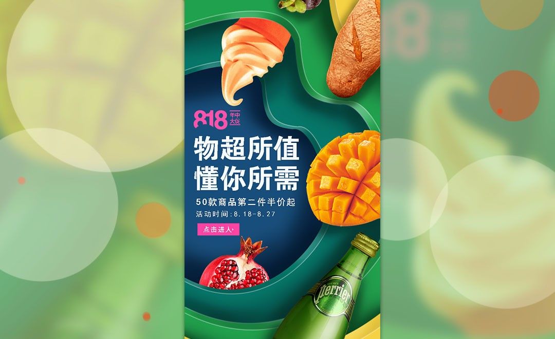 PS-立体折纸风促销海报 超市招贴