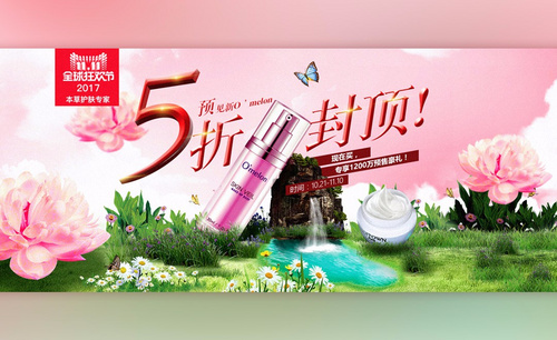 PS-双11空中花园化妆品促销banner