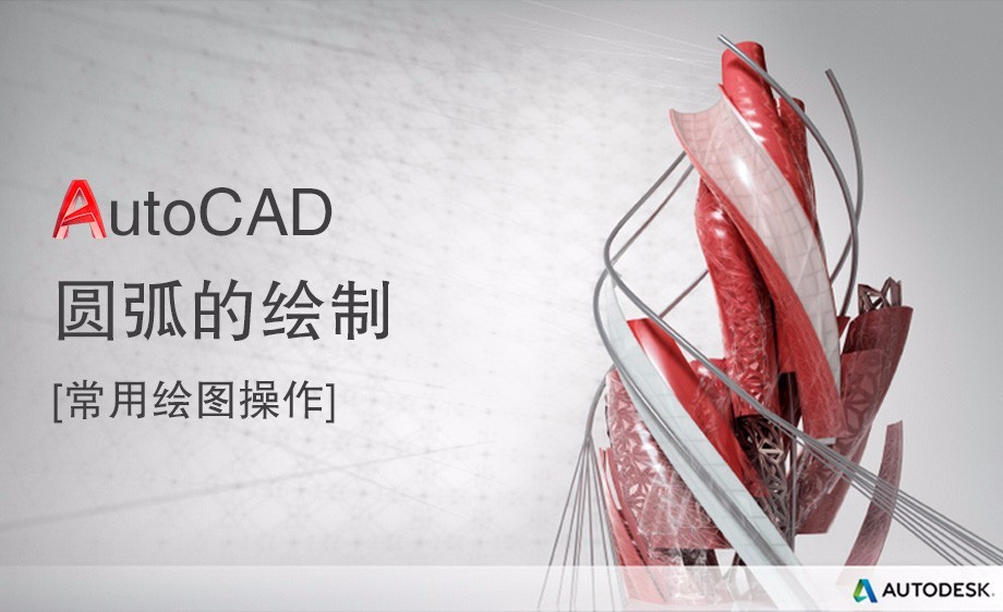 入门教程_CAD-圆弧的绘制设计_软件入门_虎课网