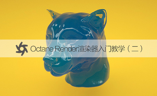 C4D-Octane Render渲染器入门详解（二）