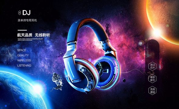 PS-炫酷耳机商业宣传海报合成