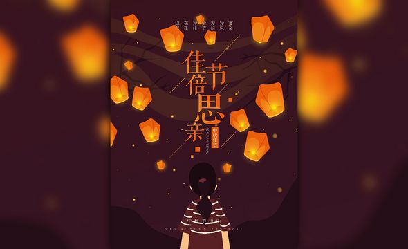 AI-中秋温馨插画风节庆海报