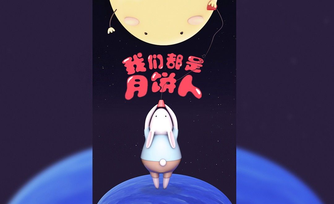 C4D+PS-中秋节主题月饼兔插画制作
