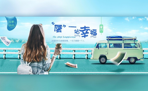 PS-旅行季·厦门旅游广告海报