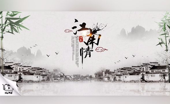 PS-江南情水墨合成海报
