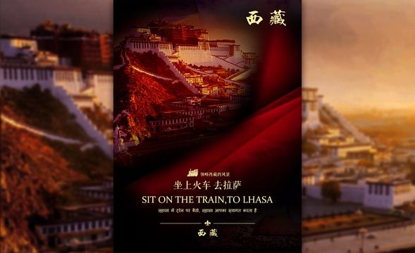 PS-典雅色调西藏旅游海报