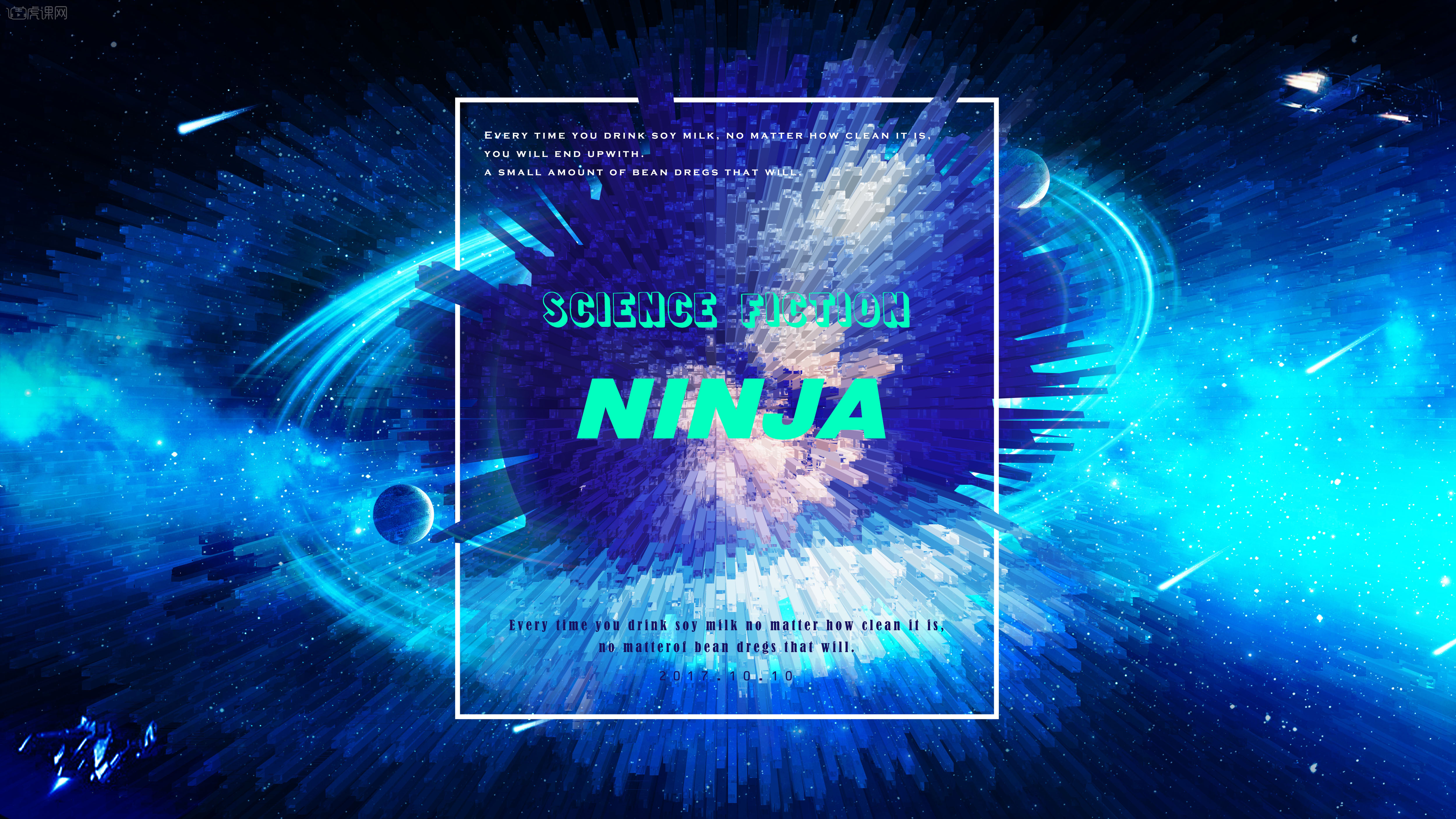 ps-炫酷3d周年纪念海报 - 虎课网