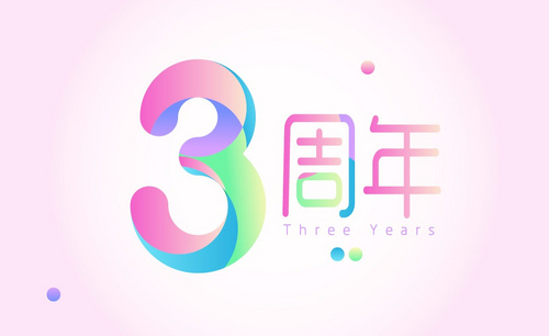 AI-3周年庆典字体设计