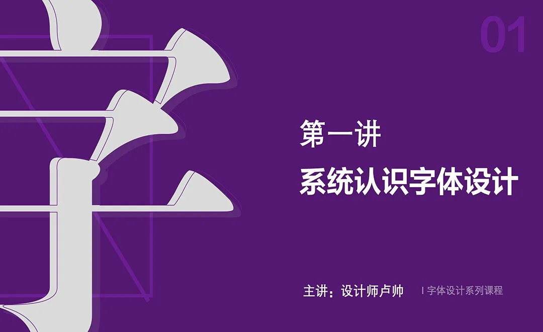 字体设计三部曲-进阶