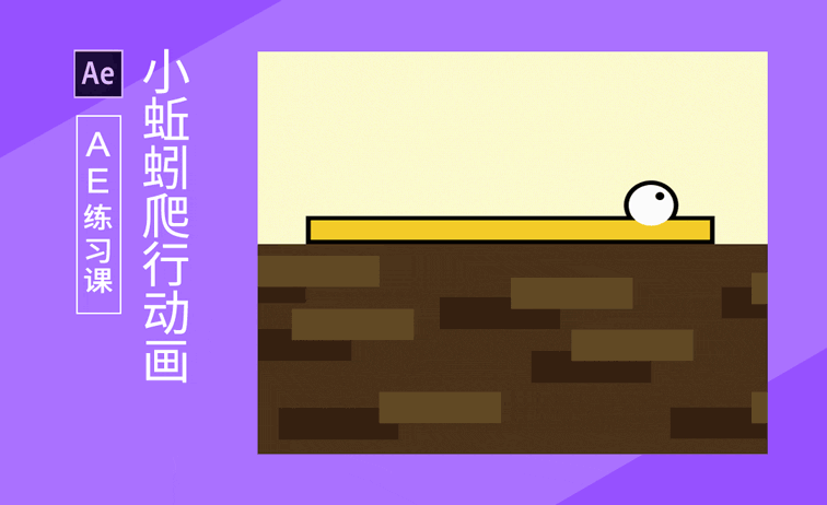 ae-操控点工具-小蚯蚓爬行动画