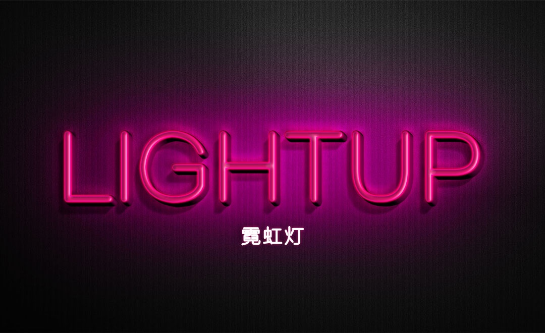 PS-霓虹灯字LIGHTUP - 平面设计教程_PS(CC2017) - 虎课网