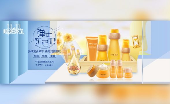 PS-双11小清新化妆品促销banner