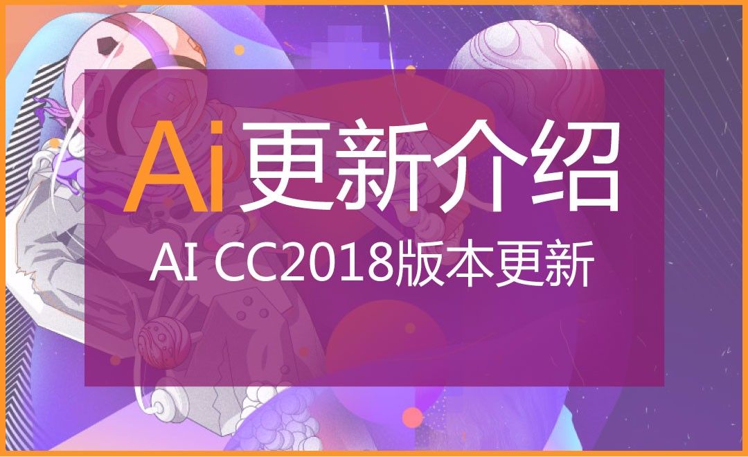 AI-CC2018新版本更新及介绍