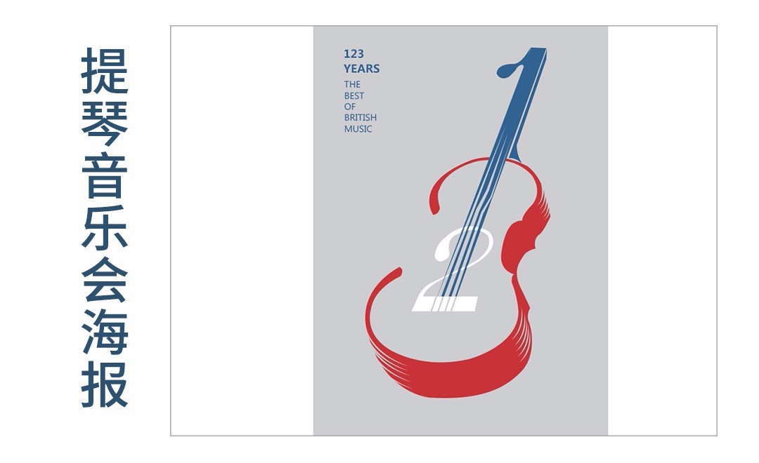 PS-提琴元素音乐类海报
