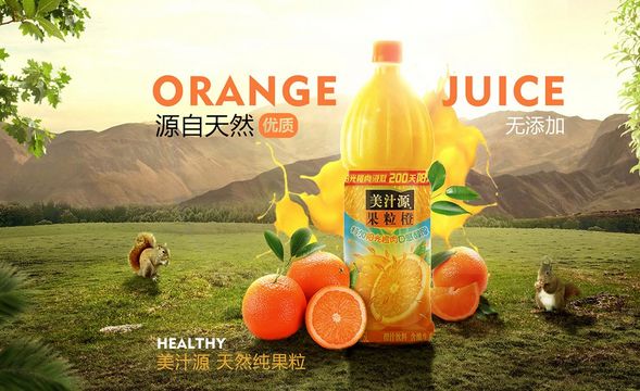 PS-阳光果粒橙合成海报-自然风