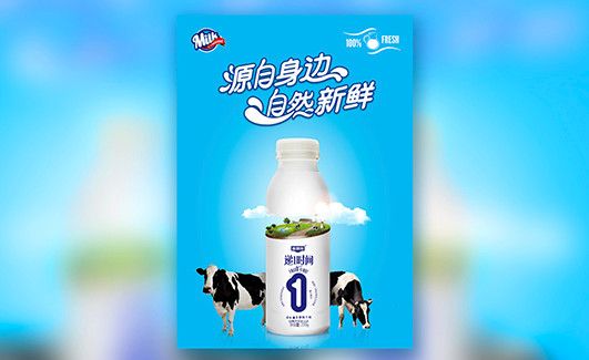PS-牛奶宣传合成海报