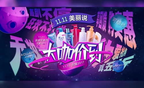 PS-双11创意美妆洗化促销banner