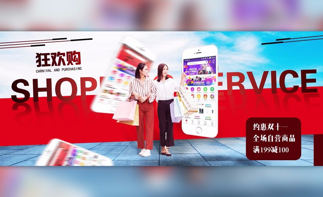 PS-购物App双11广告海报