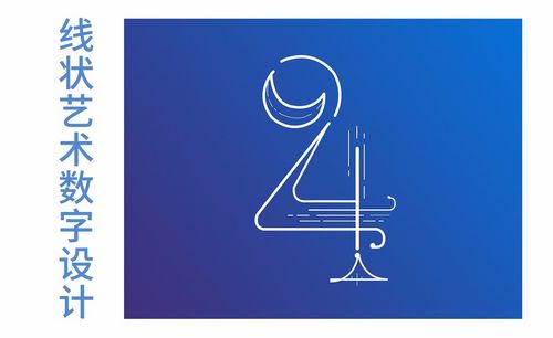 ps-线条艺术24数字设计