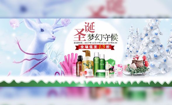 PS-圣诞节梦幻美妆促销banner