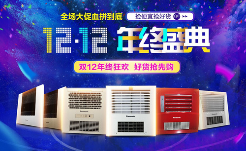 PS-1212电器促销海报