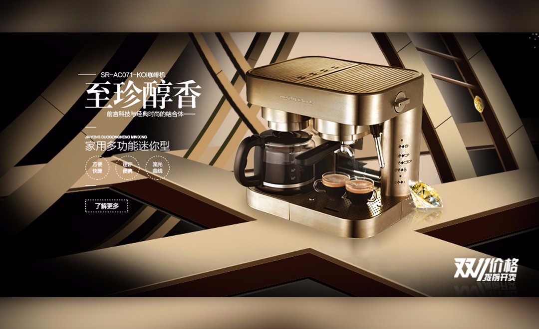 ps-金色品质咖啡机促销banner - 平面设计教程_ps(cs6 2014) - 虎课网