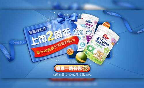 PS-婴儿奶粉周年庆广告
