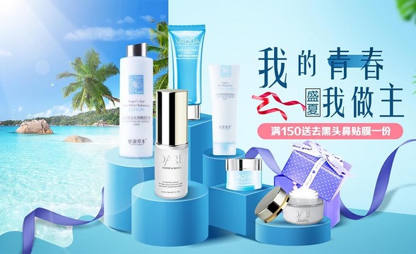 PS-蓝色海滩空间立体化妆品海报