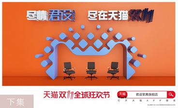 C4D+PS-天猫双十一家具电脑椅海报（上集）