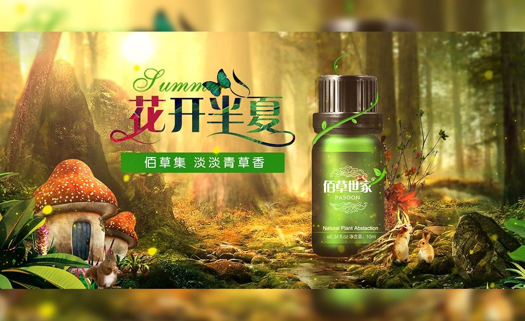 PS-童话森林精油化妆品海报