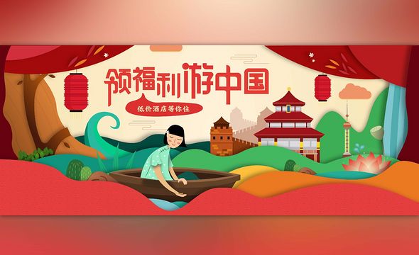 AI-领福利游中国插画风海报制作