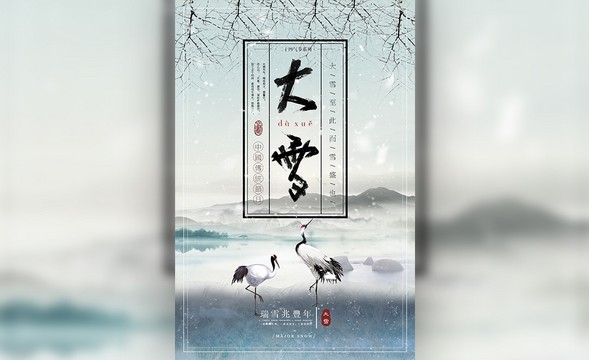 PS-“大雪”中国风海报设计案例