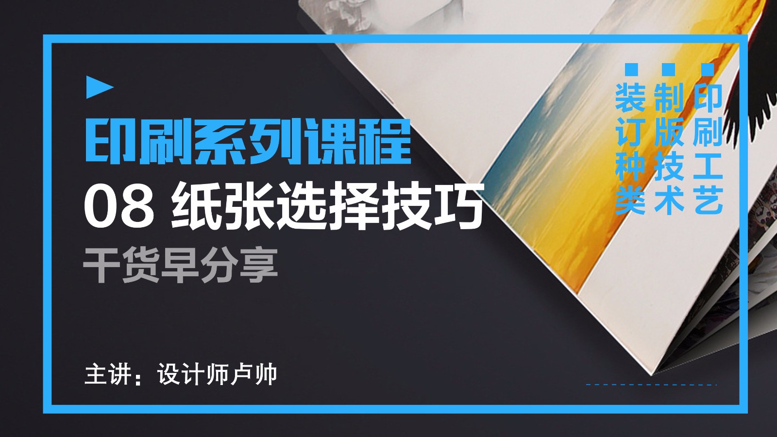印刷-纸张选择技巧_虎课网
