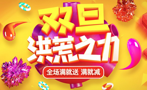 C4D-立体风双旦节庆促销banner