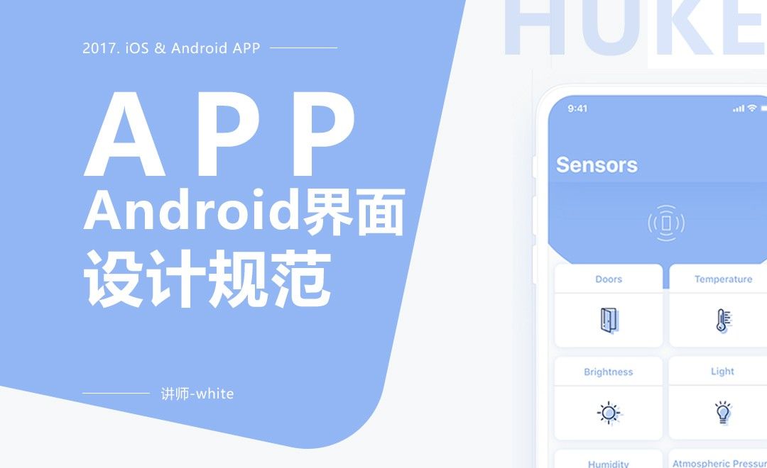 APP-Android界面设计规范 - UI设计教程_PS（CC2015） - 虎课网