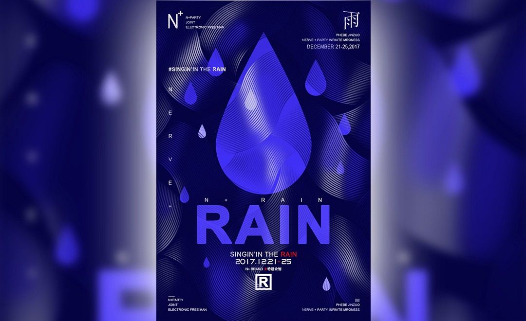 PS-雨主题海报设计