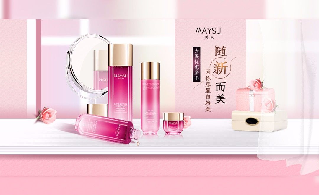 PS-粉色系美妆海报设计