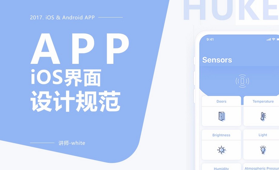 APP-iOS界面设计规范 - UI设计教程 - 虎课网