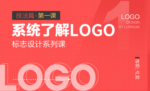 Logo设计-系统了解logo