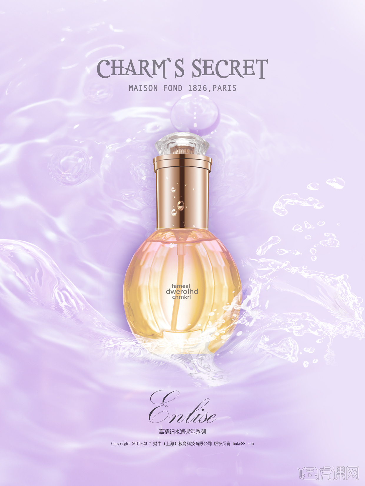 ps-优雅秘密-广告级香水合成 香水海报      