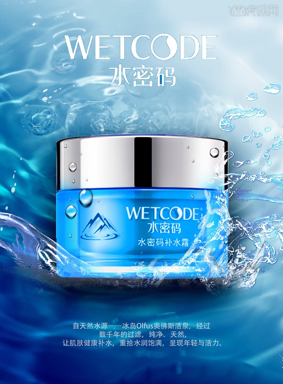 ps-优雅秘密-广告级香水合成 拓展练习—水密码1