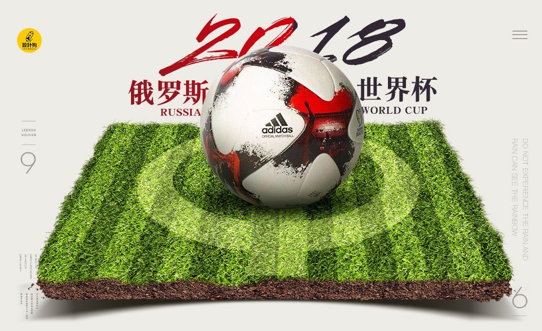 PS-世界杯创意海报